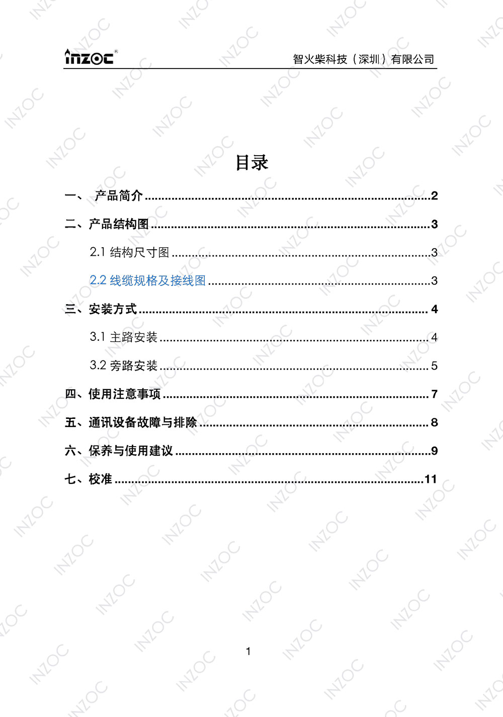 IFW-2A油液微水傳感器使用說明書