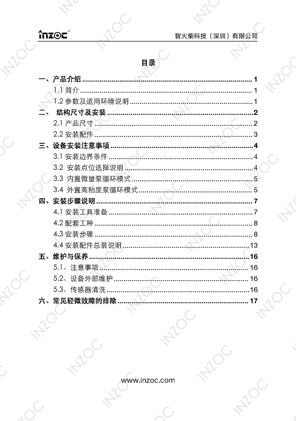 IOL-EX防爆型油液在線監(jiān)測系統(tǒng)說明書