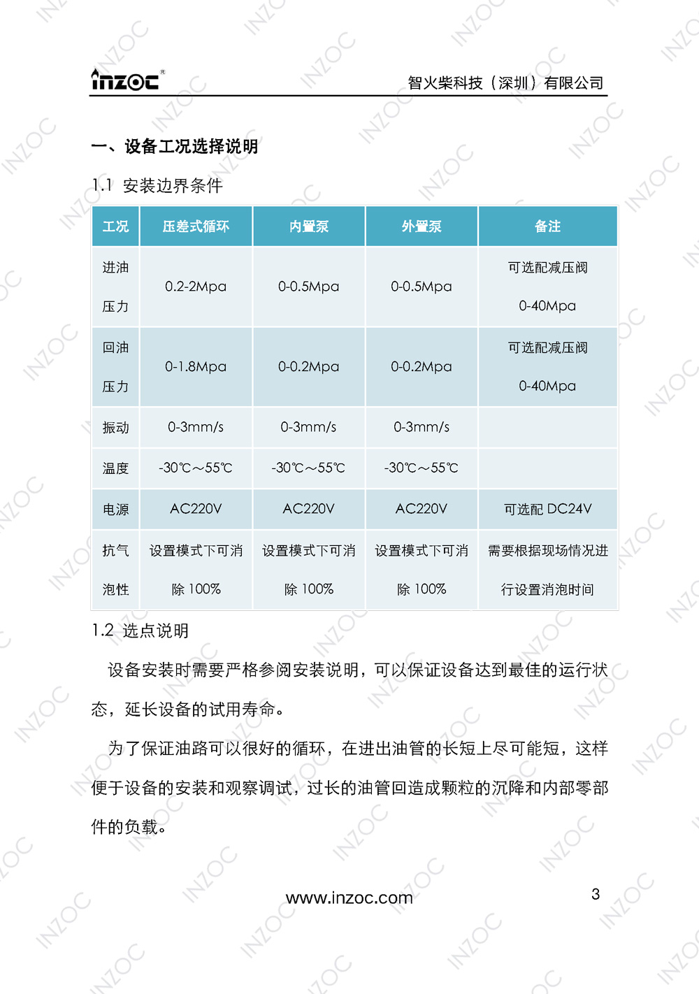 IOL-H智能型油液在線(xiàn)監(jiān)測(cè)系統(tǒng)說(shuō)明書(shū)