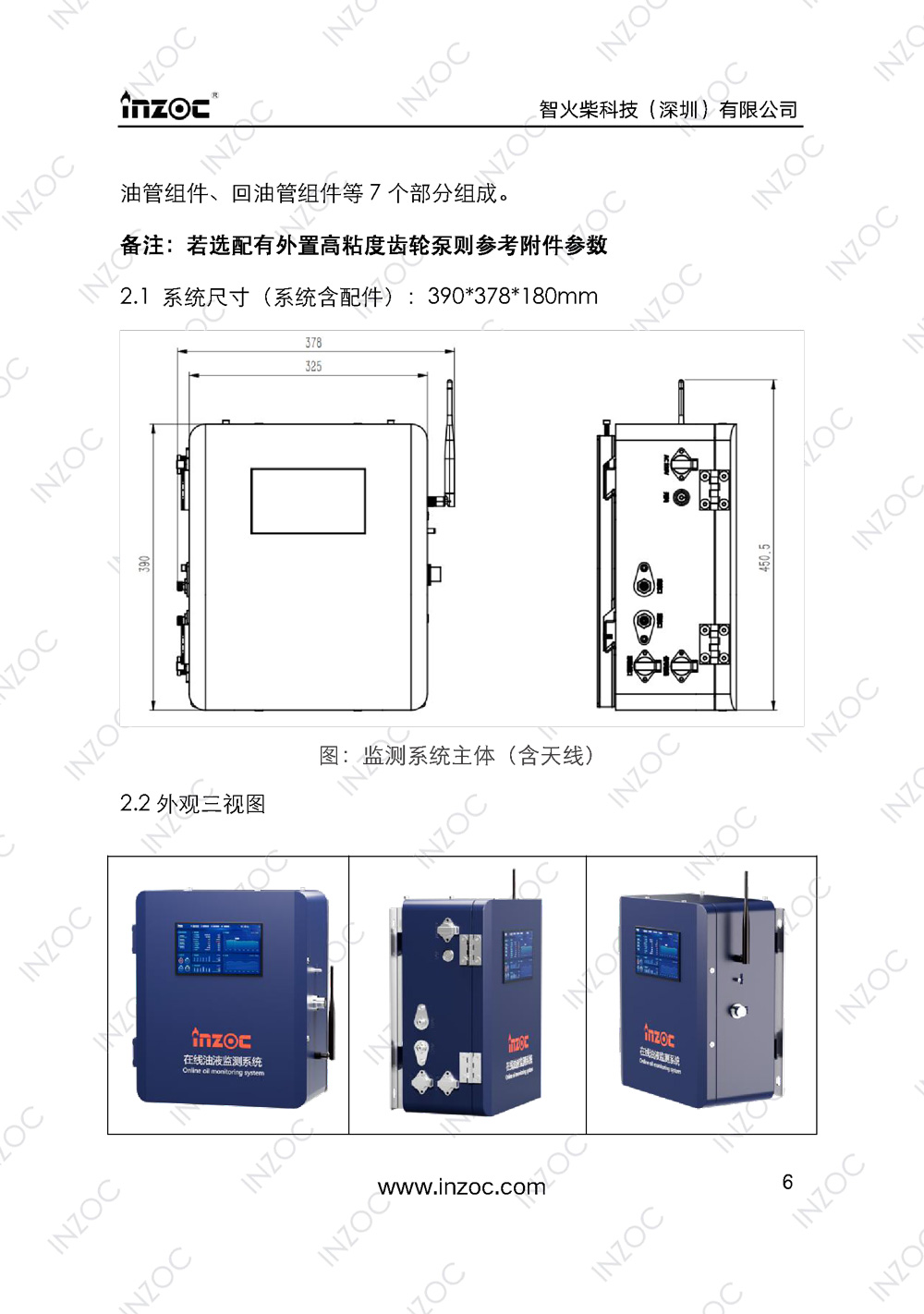 IOL-H智能型油液在線(xiàn)監(jiān)測(cè)系統(tǒng)說(shuō)明書(shū)