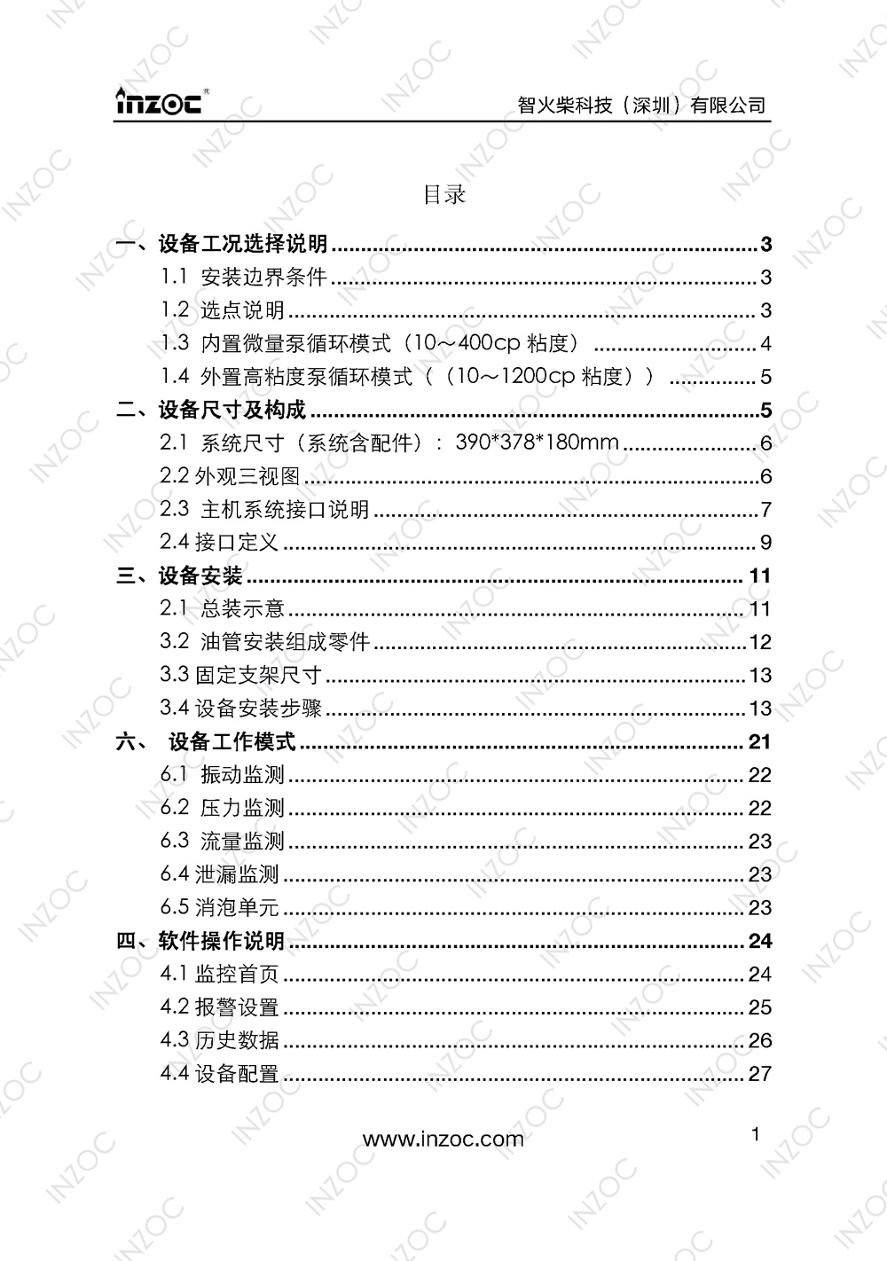 IOL-H智能型油液在線(xiàn)監(jiān)測(cè)系統(tǒng)說(shuō)明書(shū)