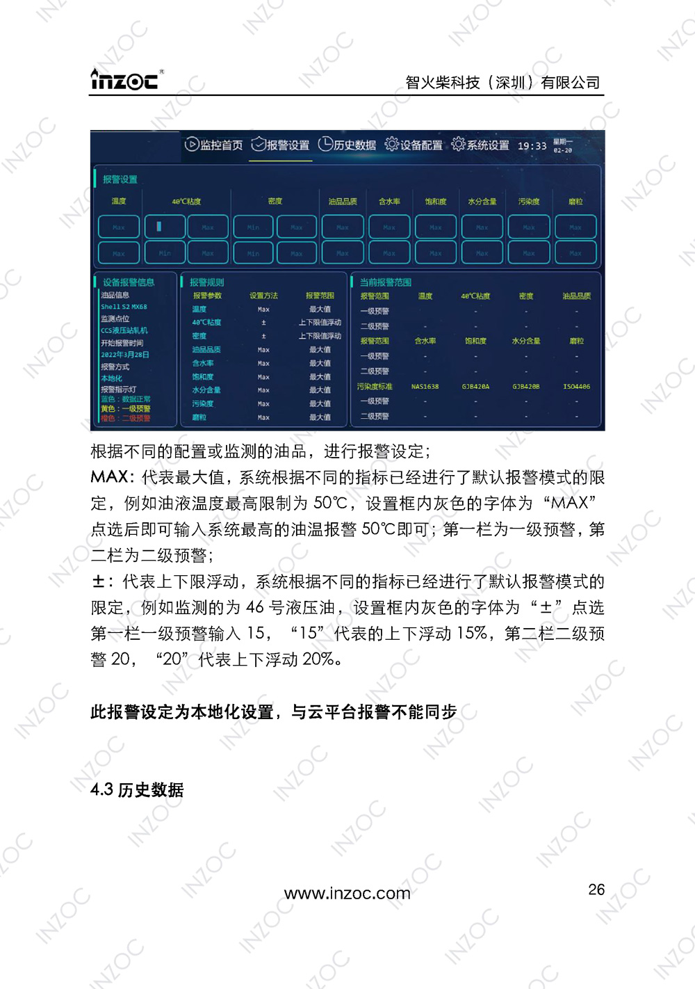 IOL-H智能型油液在線(xiàn)監(jiān)測(cè)系統(tǒng)說(shuō)明書(shū)